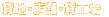 ؎sȎݒnEݓX܁EݍHꑼƗp̂T